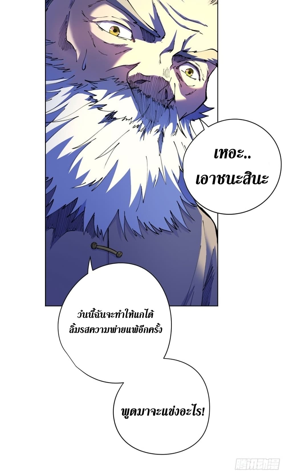 Wang Pai Shen Yi ตอนที่ 22 (3)